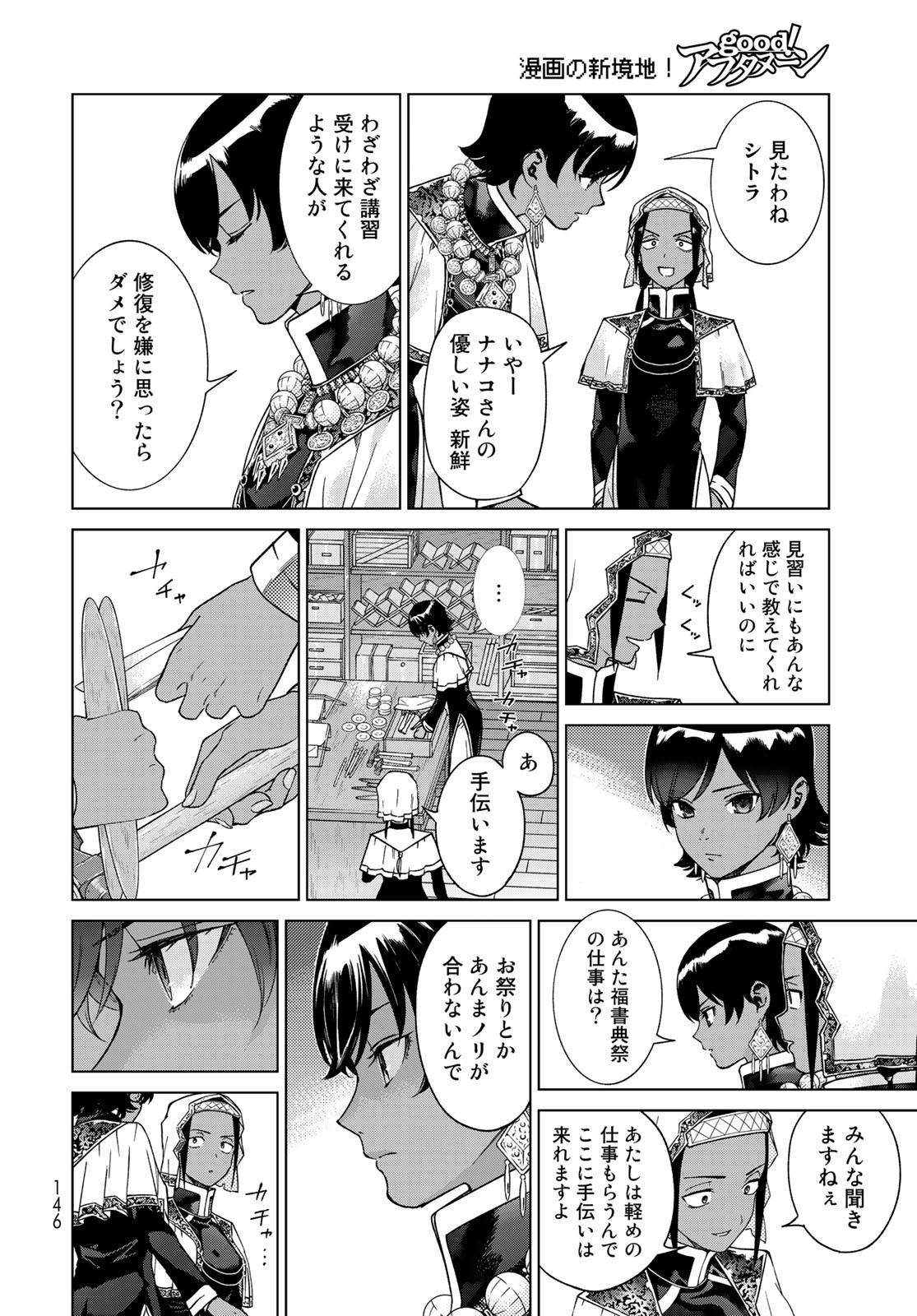 TOSHOKAN NO DAIMAJUTSUSHI Chapter 42.1 - Page 14