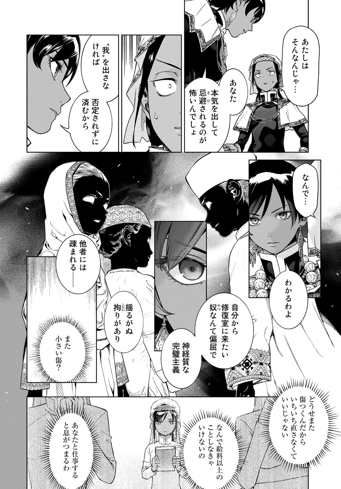 TOSHOKAN NO DAIMAJUTSUSHI Chapter 42.1 - Page 16