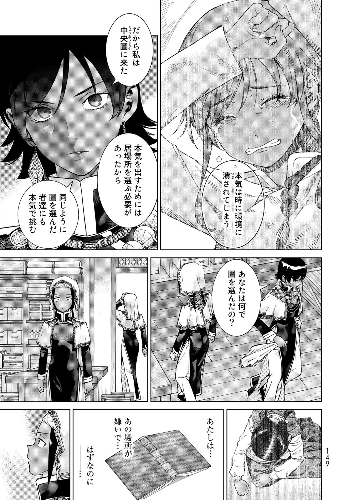 TOSHOKAN NO DAIMAJUTSUSHI Chapter 42.1 - Page 17