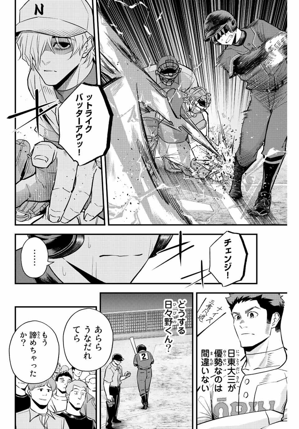 Read IRREGULARS Chapter 69 [High Quality / Full] - Page 14 - nicomanga.com