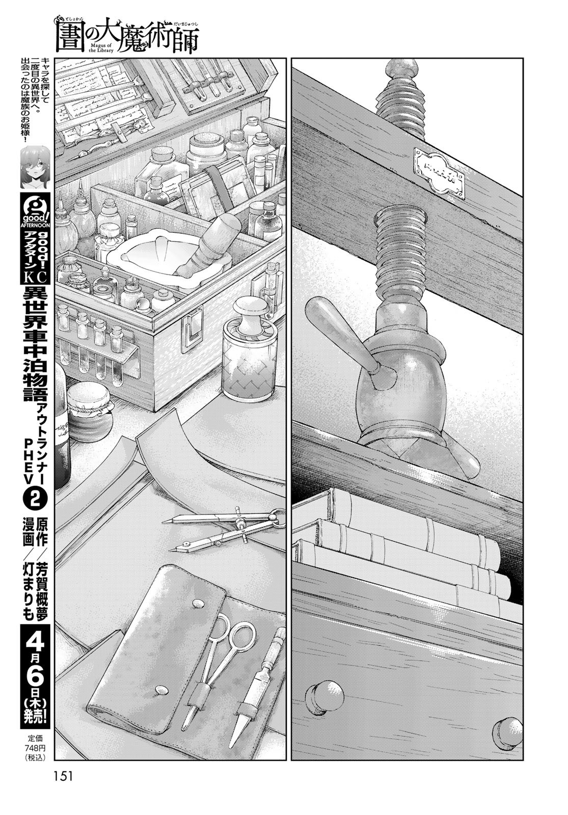 TOSHOKAN NO DAIMAJUTSUSHI Chapter 42.1 - Page 19