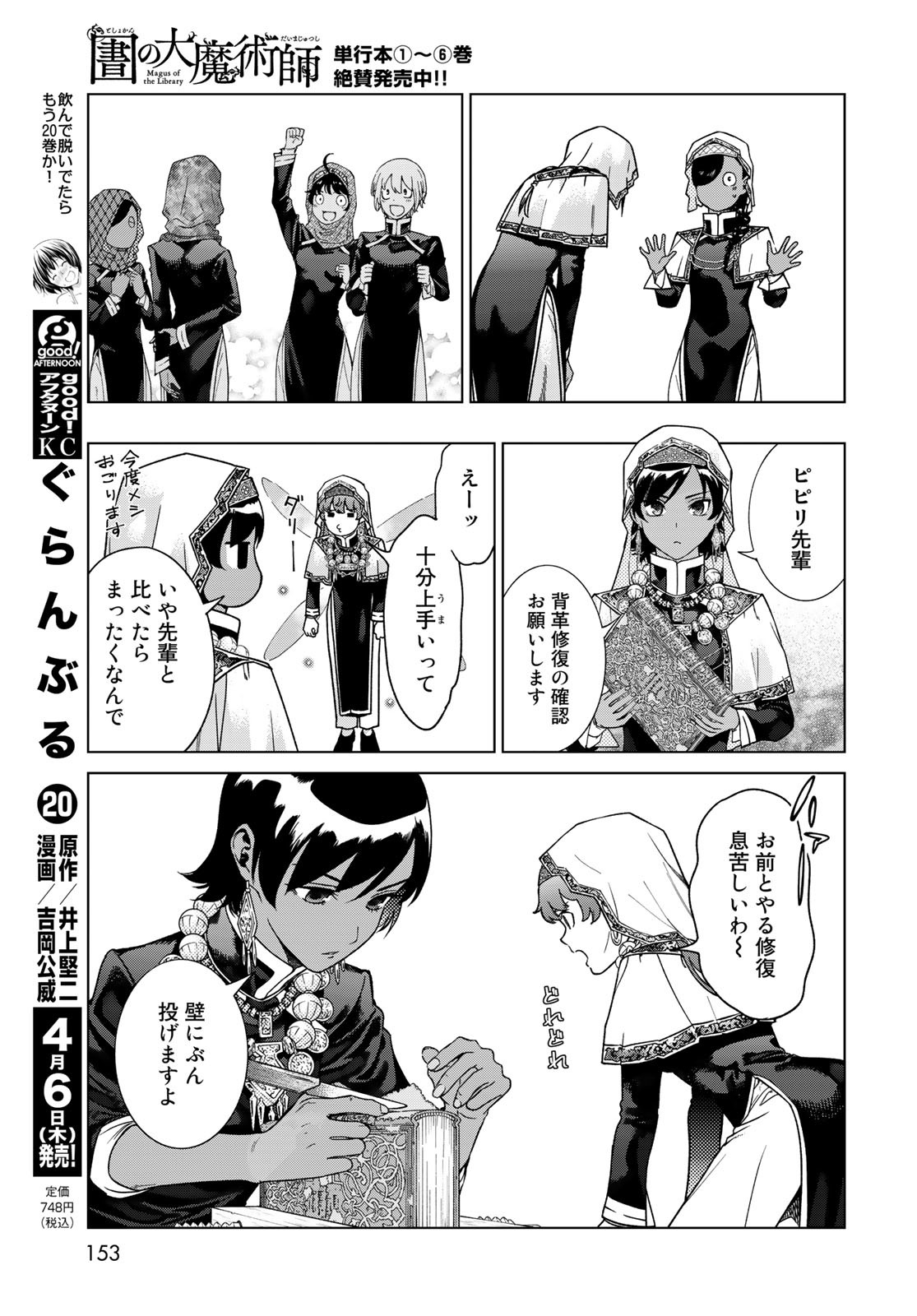 TOSHOKAN NO DAIMAJUTSUSHI Chapter 42.1 - Page 21
