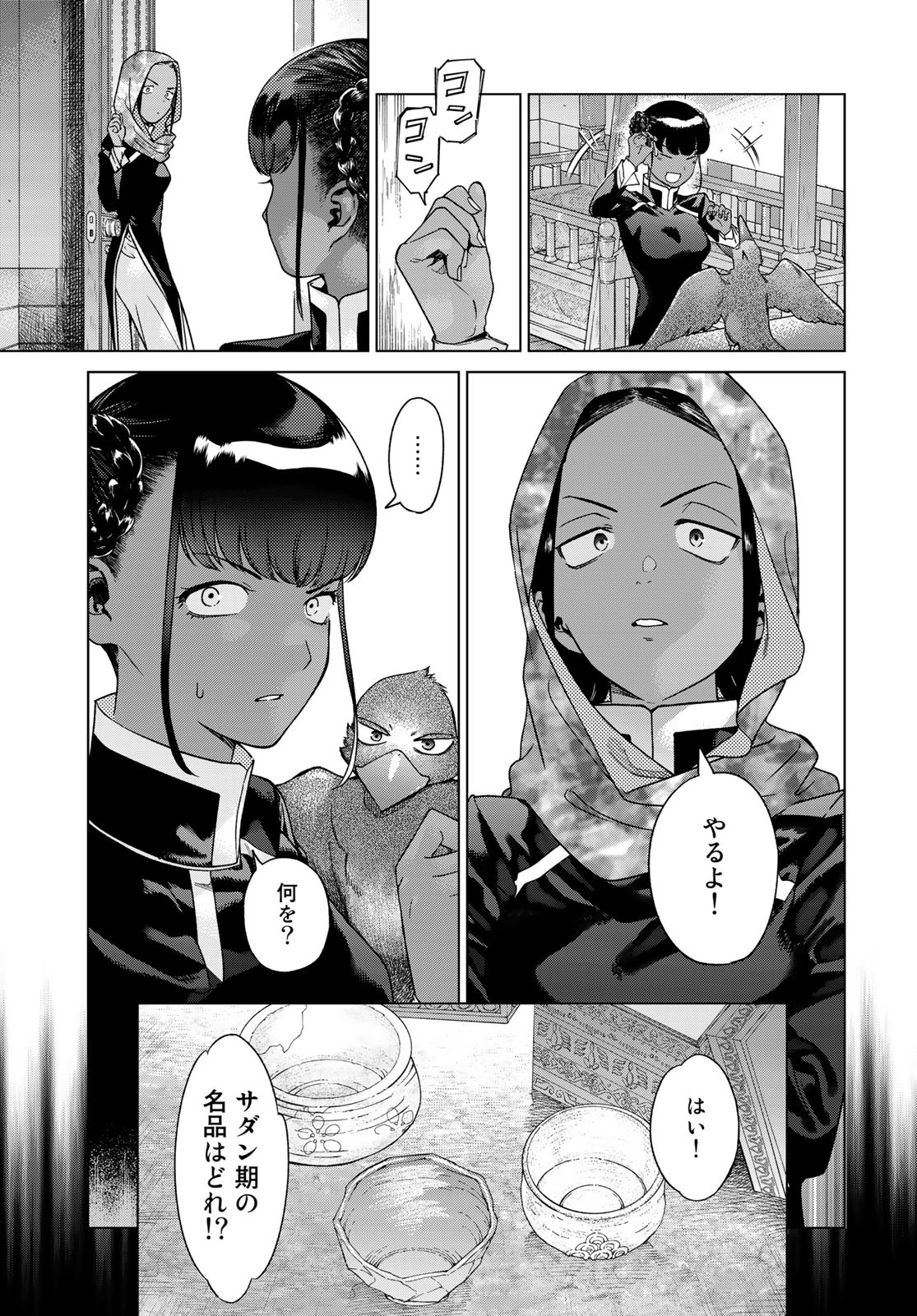 TOSHOKAN NO DAIMAJUTSUSHI Chapter 42.1 - Page 23