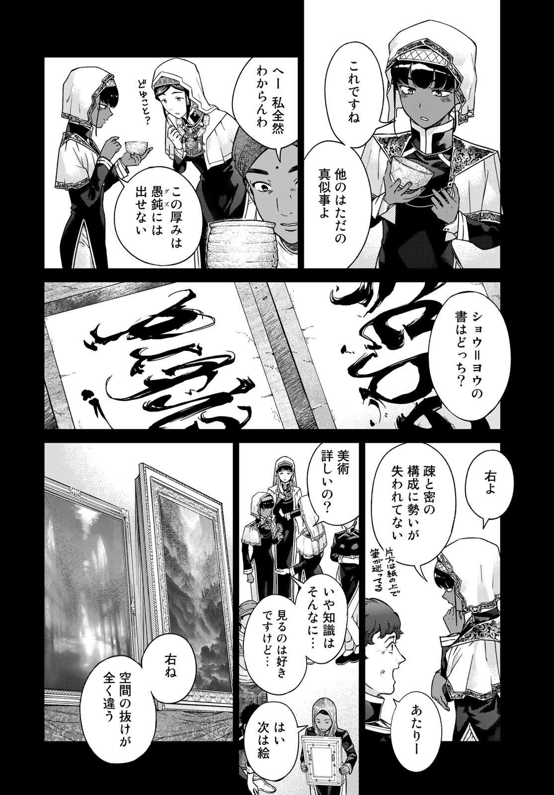 TOSHOKAN NO DAIMAJUTSUSHI Chapter 42.1 - Page 24
