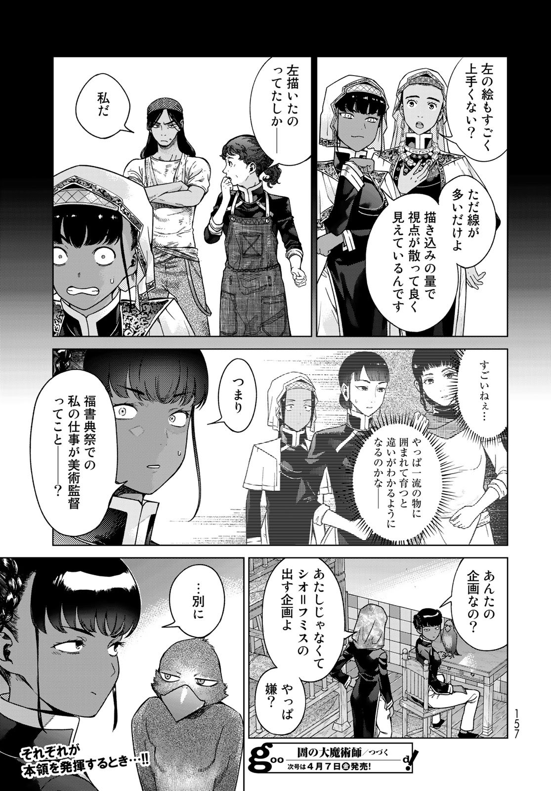 TOSHOKAN NO DAIMAJUTSUSHI Chapter 42.1 - Page 25