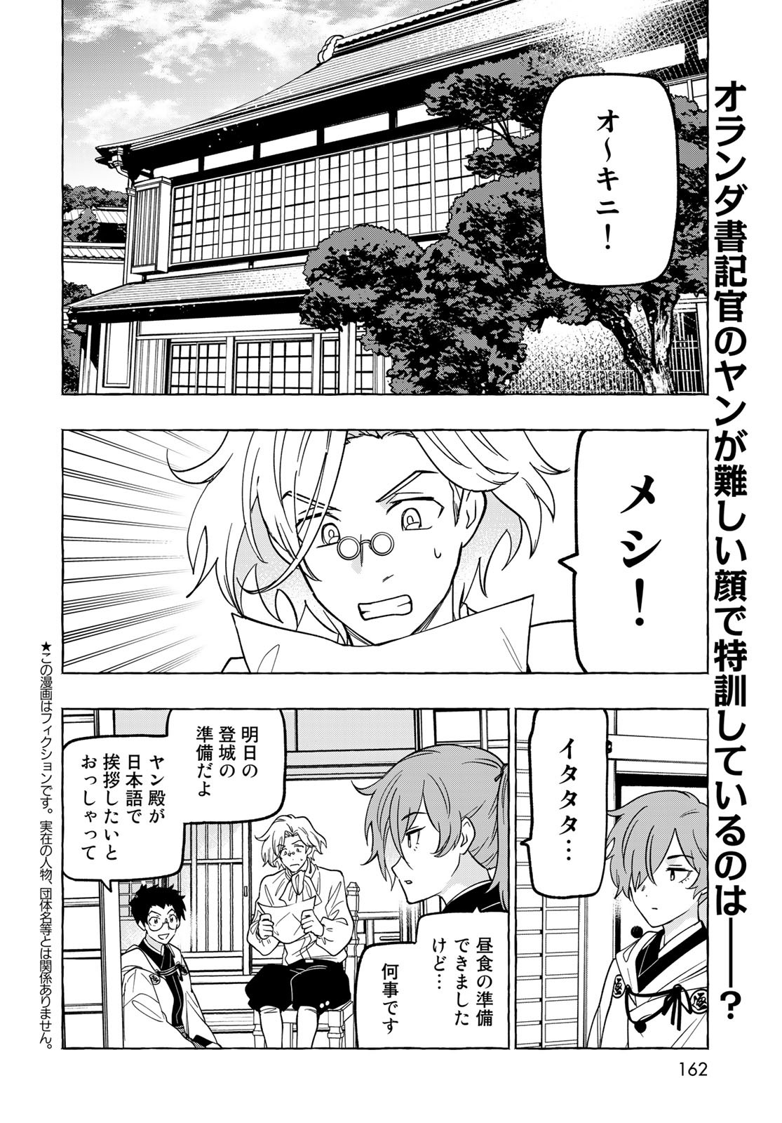 Totsukuni Touka: Bakumatsu Tsuuyaku Moriyama Einosuke Chapter 4 page 2 - nihonkuni.com