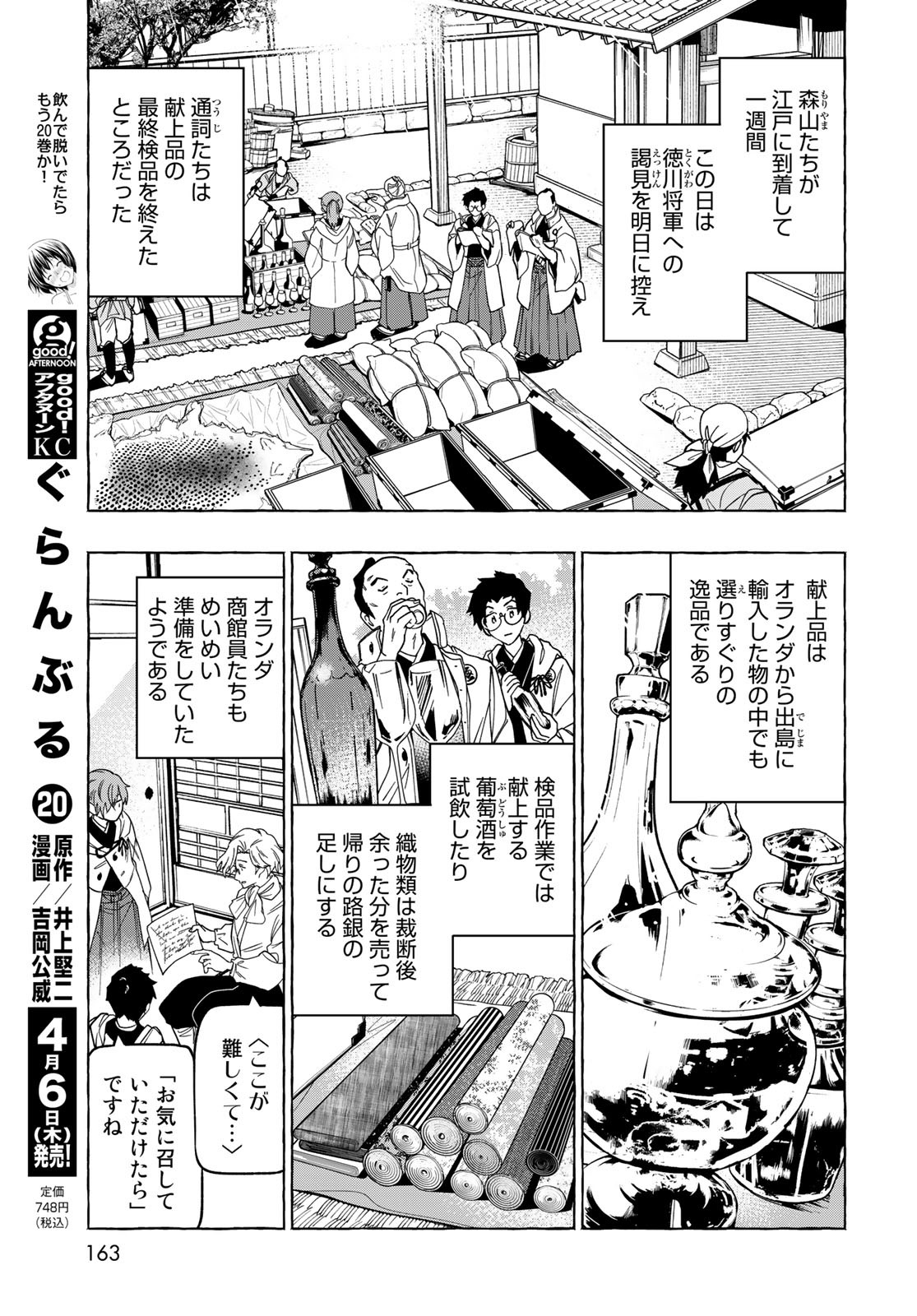 Totsukuni Touka: Bakumatsu Tsuuyaku Moriyama Einosuke Chapter 4 page 3 - nihonkuni.com