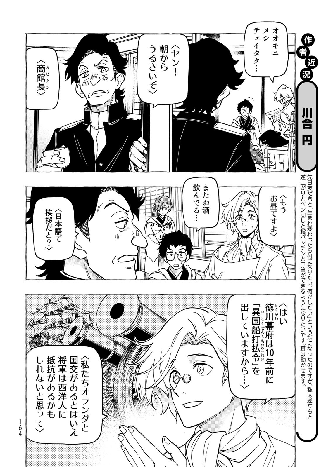Totsukuni Touka: Bakumatsu Tsuuyaku Moriyama Einosuke Chapter 4 page 4 - nihonkuni.com