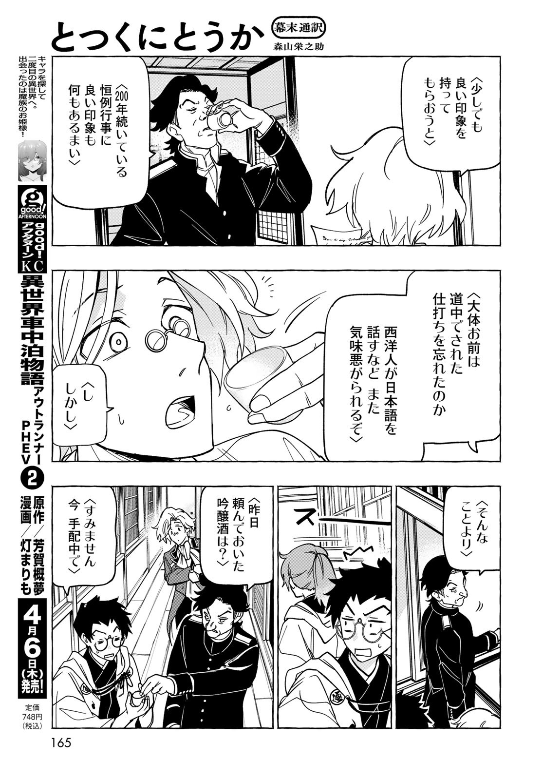 Totsukuni Touka: Bakumatsu Tsuuyaku Moriyama Einosuke Chapter 4 page 5 - nihonkuni.com