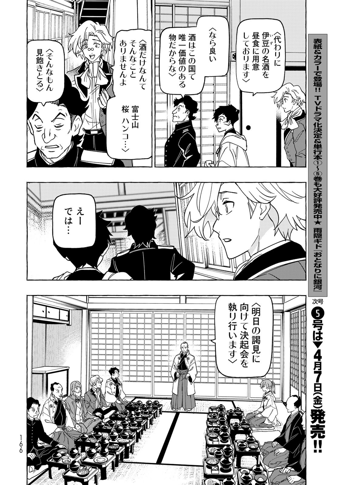 Totsukuni Touka: Bakumatsu Tsuuyaku Moriyama Einosuke Chapter 4 page 6 - nihonkuni.com