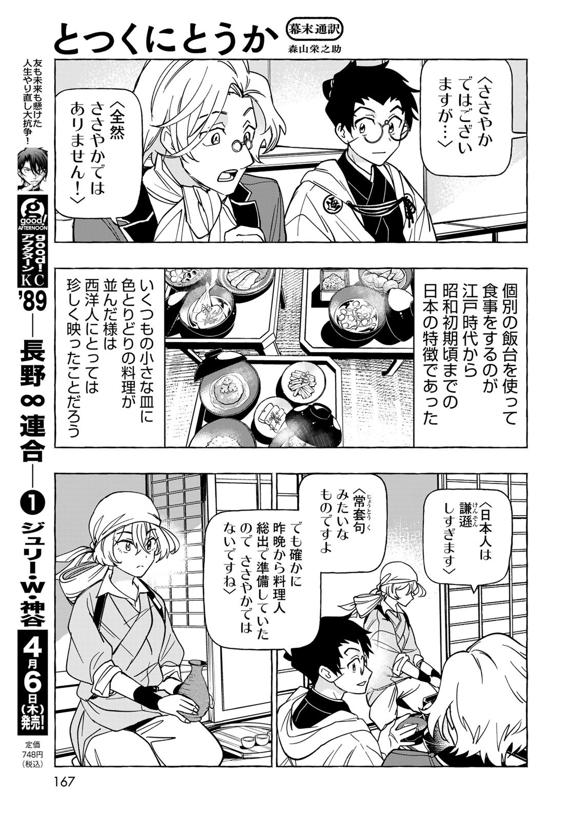 Totsukuni Touka: Bakumatsu Tsuuyaku Moriyama Einosuke Chapter 4 page 7 - nihonkuni.com