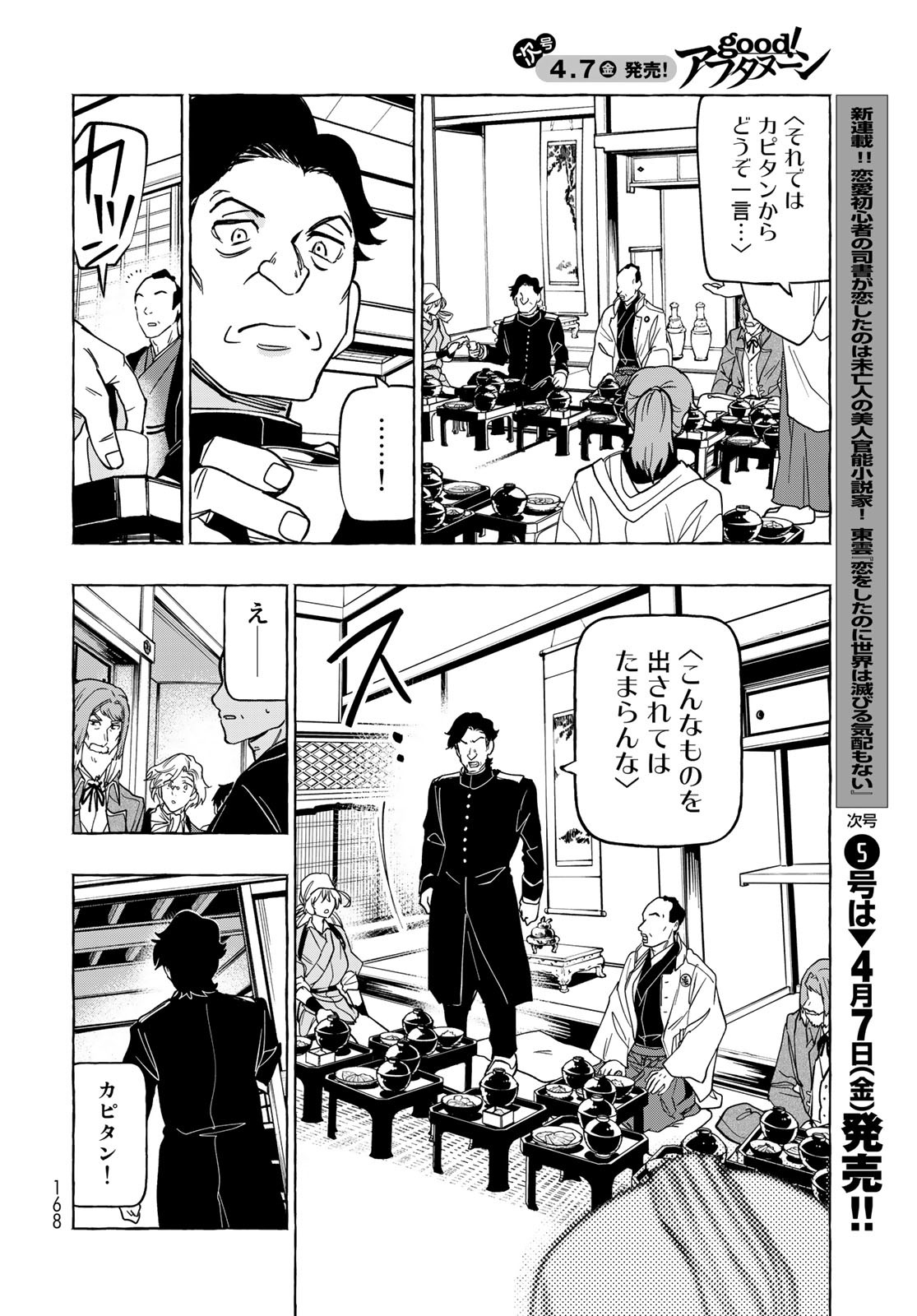 Totsukuni Touka: Bakumatsu Tsuuyaku Moriyama Einosuke Chapter 4 page 8 - nihonkuni.com