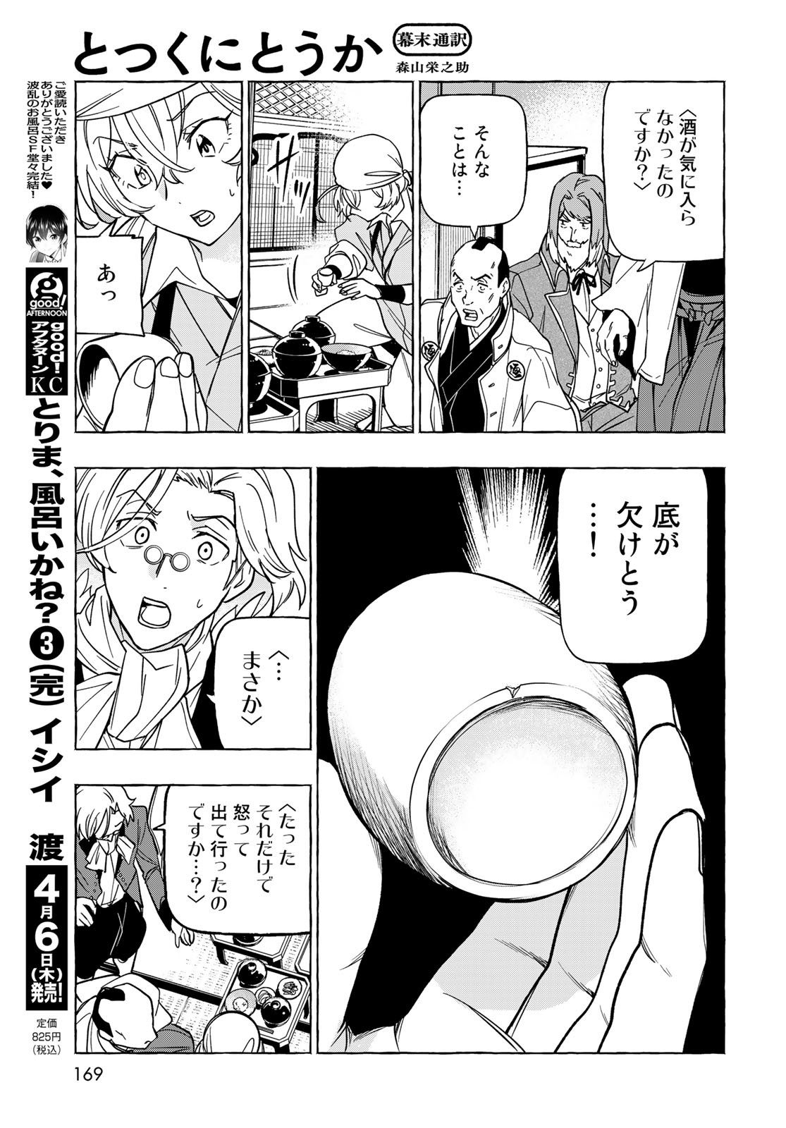 Totsukuni Touka: Bakumatsu Tsuuyaku Moriyama Einosuke Chapter 4 page 9 - nihonkuni.com