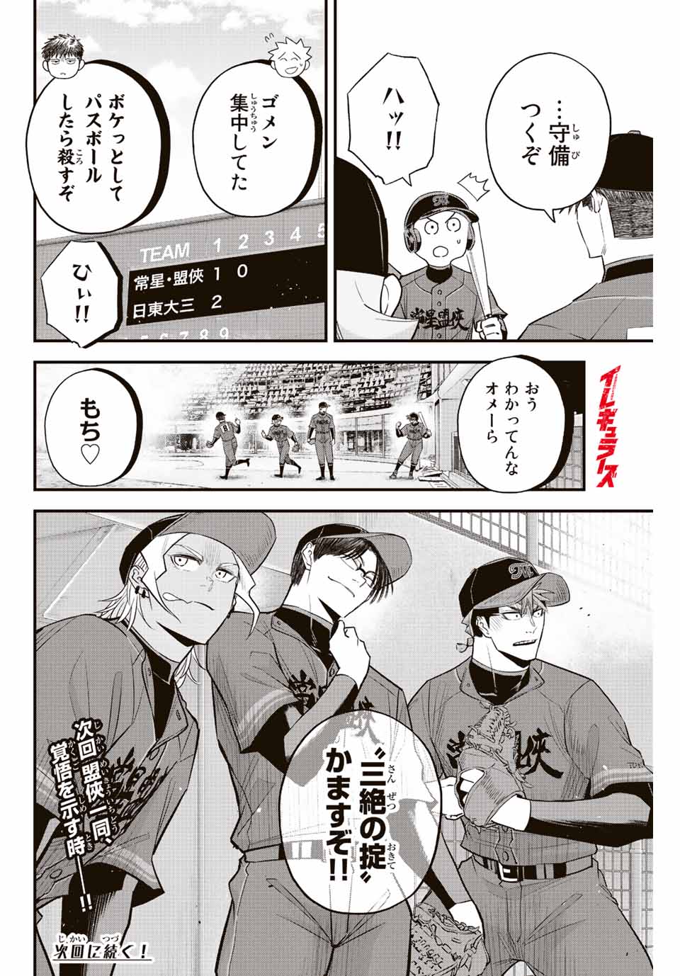 Read IRREGULARS Chapter 69 [High Quality / Full] - Page 16 - nicomanga.com
