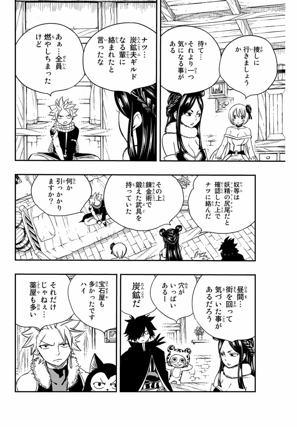 FAIRY TAIL: 100 YEARS QUEST - RAW Chapter 127 page 16 - nihonkuni.com