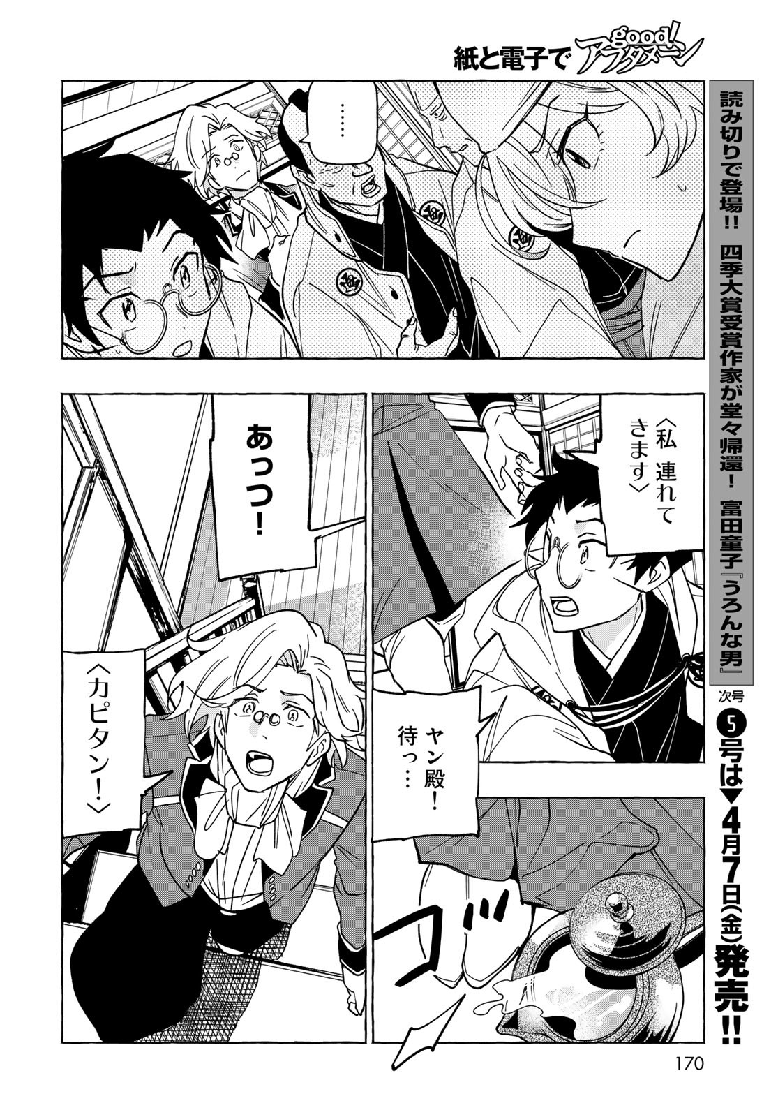 Totsukuni Touka: Bakumatsu Tsuuyaku Moriyama Einosuke Chapter 4 page 10 - nihonkuni.com