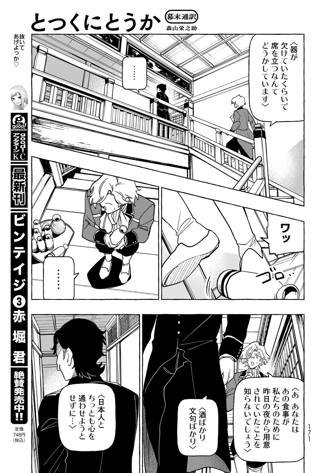Totsukuni Touka: Bakumatsu Tsuuyaku Moriyama Einosuke Chapter 4 page 11 - nihonkuni.com