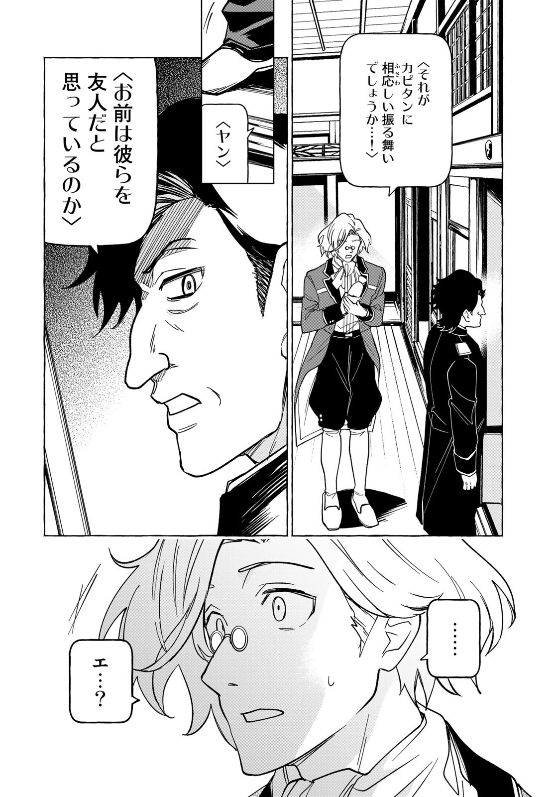 Totsukuni Touka: Bakumatsu Tsuuyaku Moriyama Einosuke Chapter 4 page 12 - nihonkuni.com