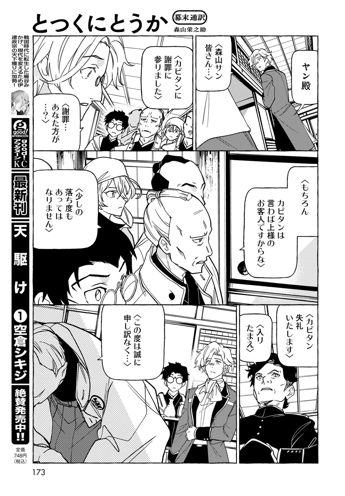 Totsukuni Touka: Bakumatsu Tsuuyaku Moriyama Einosuke Chapter 4 page 13 - nihonkuni.com