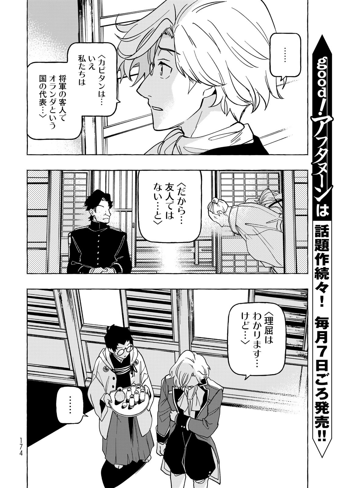 Totsukuni Touka: Bakumatsu Tsuuyaku Moriyama Einosuke Chapter 4 page 14 - nihonkuni.com