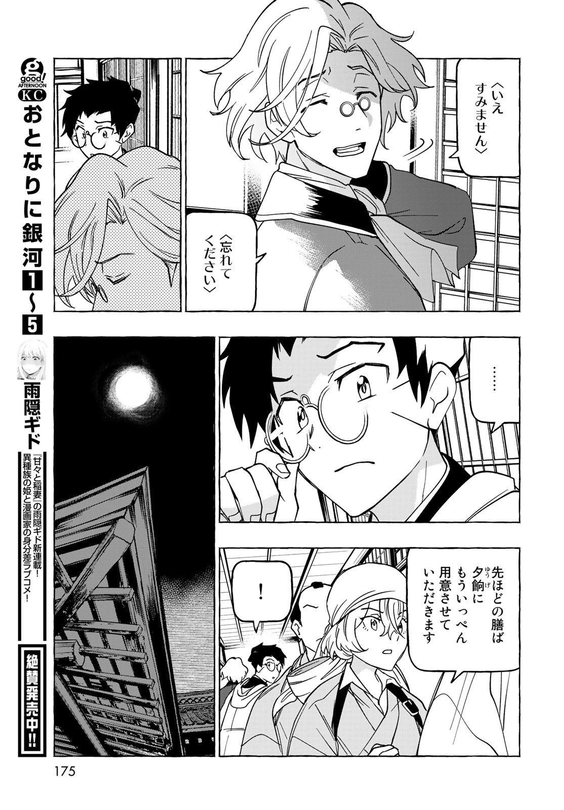 Totsukuni Touka: Bakumatsu Tsuuyaku Moriyama Einosuke Chapter 4 page 15 - nihonkuni.com