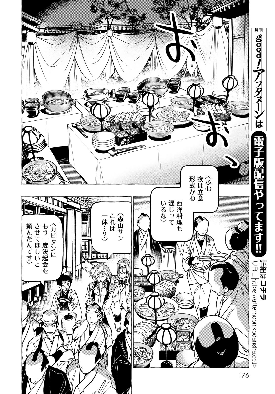 Totsukuni Touka: Bakumatsu Tsuuyaku Moriyama Einosuke Chapter 4 page 16 - nihonkuni.com