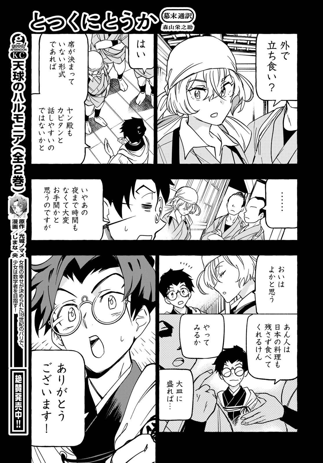 Totsukuni Touka: Bakumatsu Tsuuyaku Moriyama Einosuke Chapter 4 page 17 - nihonkuni.com