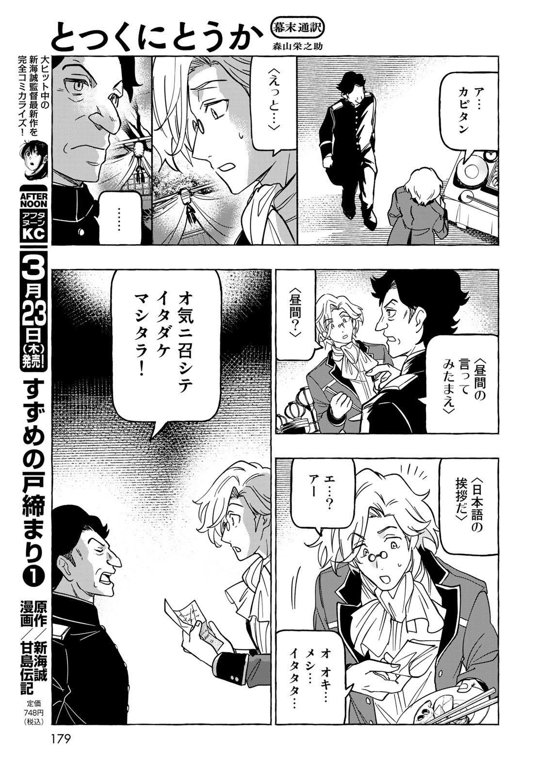 Totsukuni Touka: Bakumatsu Tsuuyaku Moriyama Einosuke Chapter 4 page 19 - nihonkuni.com