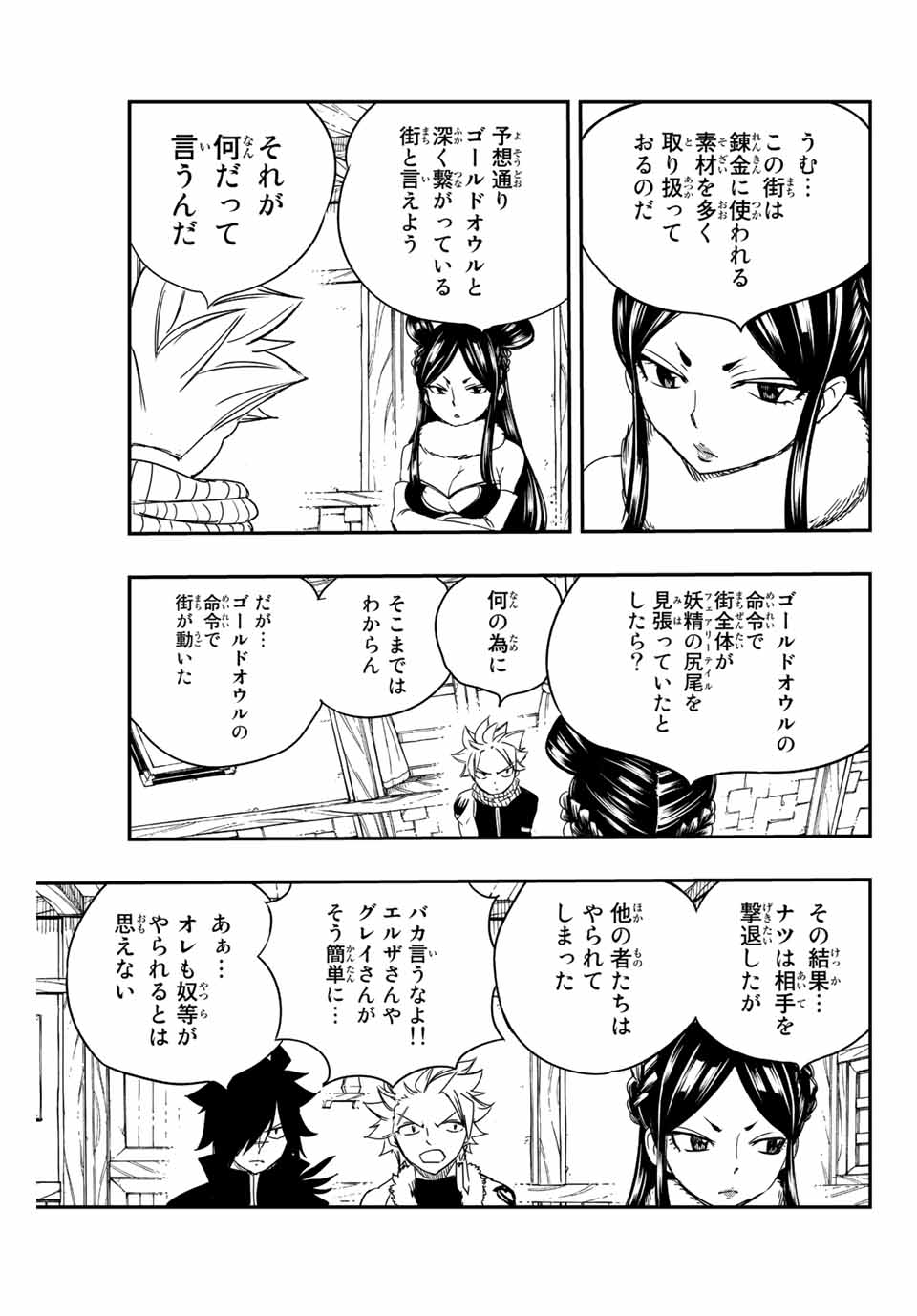 FAIRY TAIL: 100 YEARS QUEST - RAW Chapter 127 page 17 - nihonkuni.com