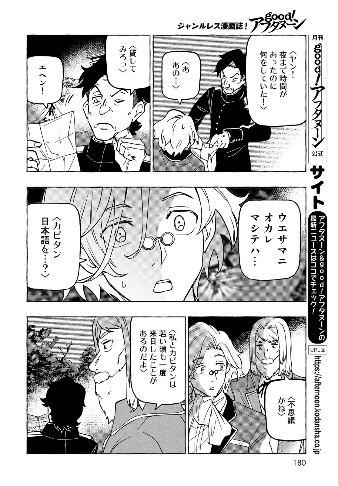 Totsukuni Touka: Bakumatsu Tsuuyaku Moriyama Einosuke Chapter 4 page 20 - nihonkuni.com