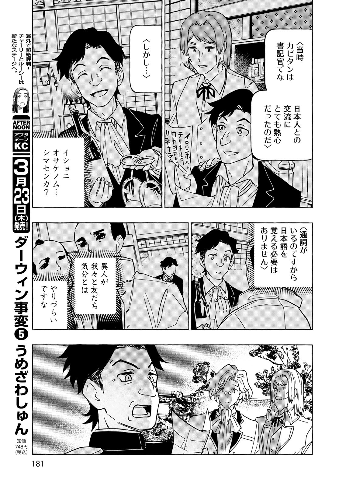Totsukuni Touka: Bakumatsu Tsuuyaku Moriyama Einosuke Chapter 4 page 21 - nihonkuni.com