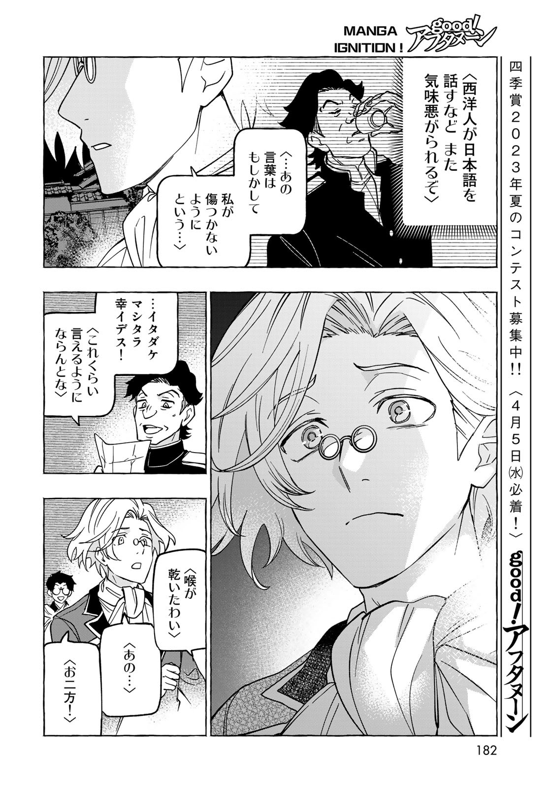 Totsukuni Touka: Bakumatsu Tsuuyaku Moriyama Einosuke Chapter 4 page 22 - nihonkuni.com