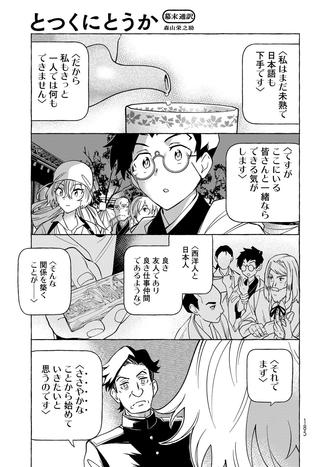 Totsukuni Touka: Bakumatsu Tsuuyaku Moriyama Einosuke Chapter 4 page 25 - nihonkuni.com