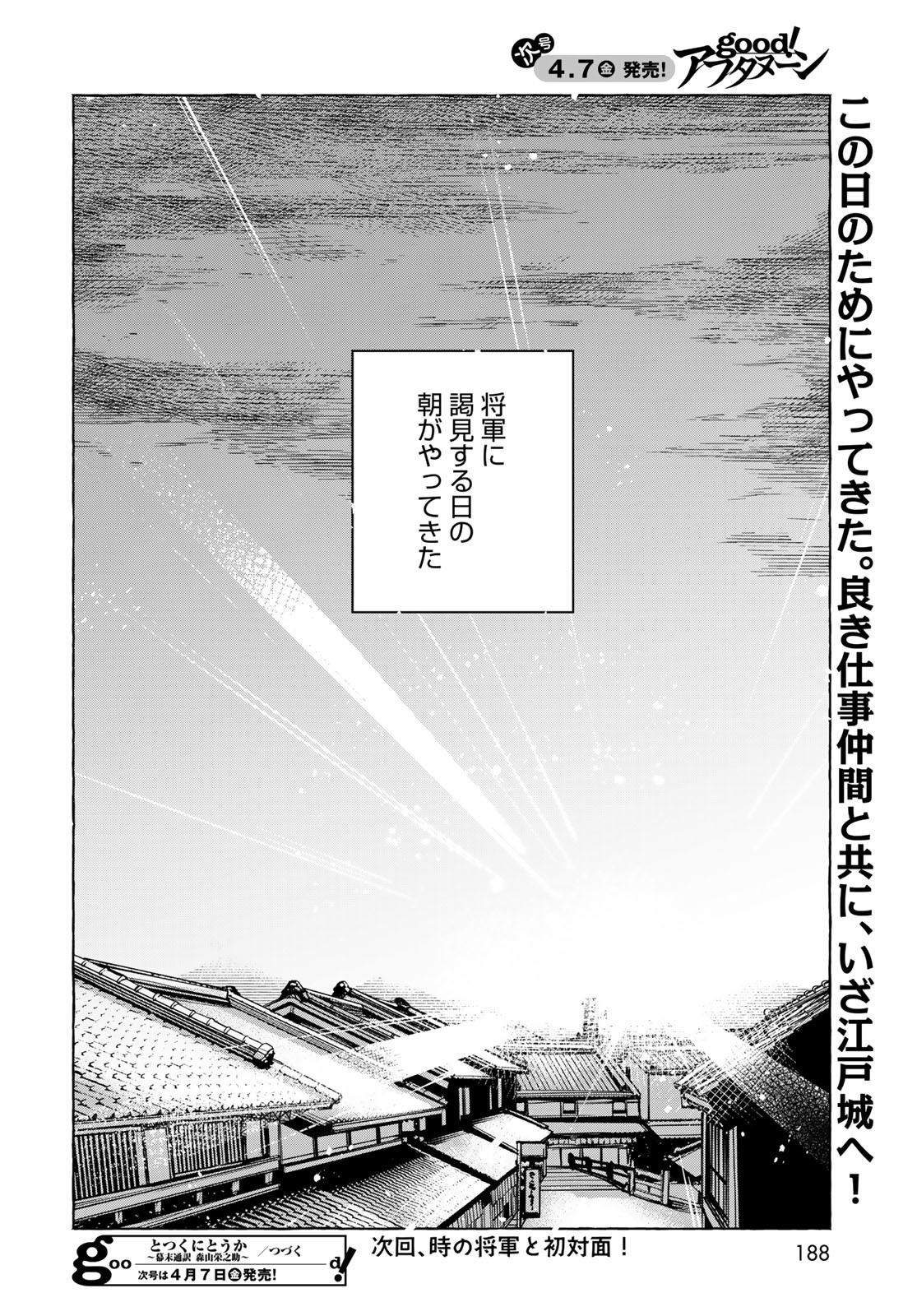 Totsukuni Touka: Bakumatsu Tsuuyaku Moriyama Einosuke Chapter 4 page 28 - nihonkuni.com