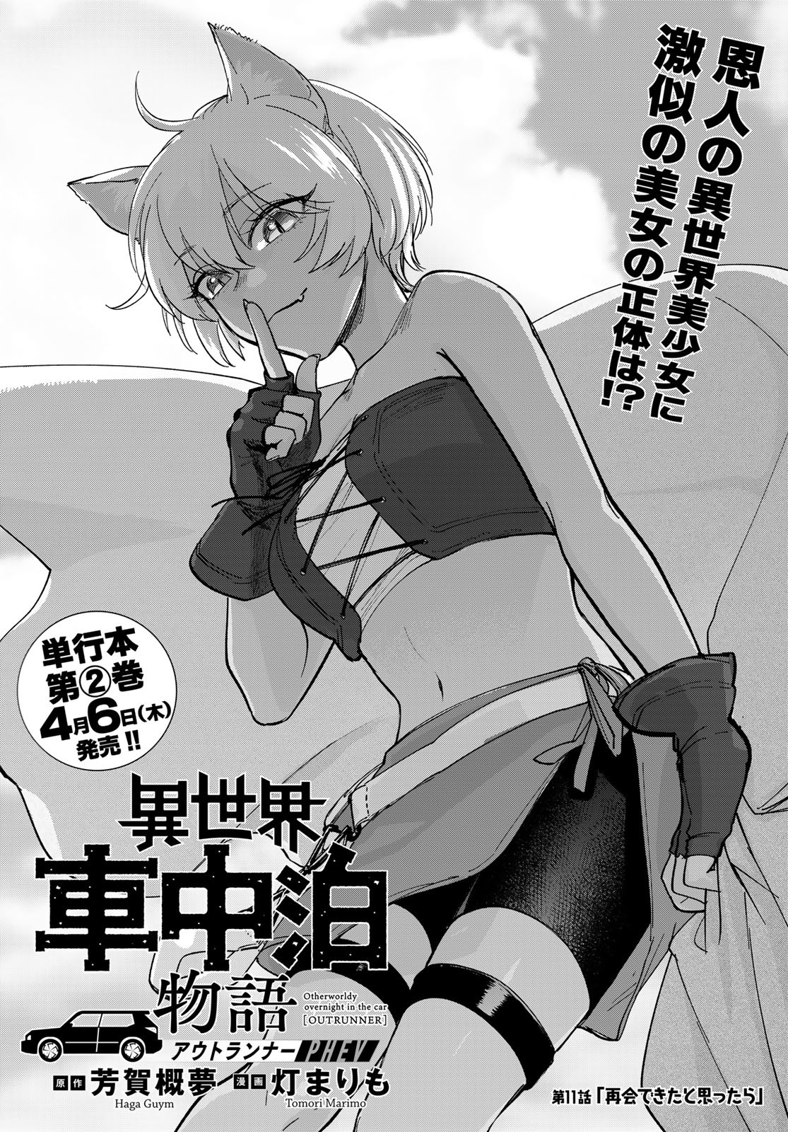 Isekai Shachuuhaku Monogatari: Outrunner PHEV Chapter 11 page 1 - nihonkuni.com