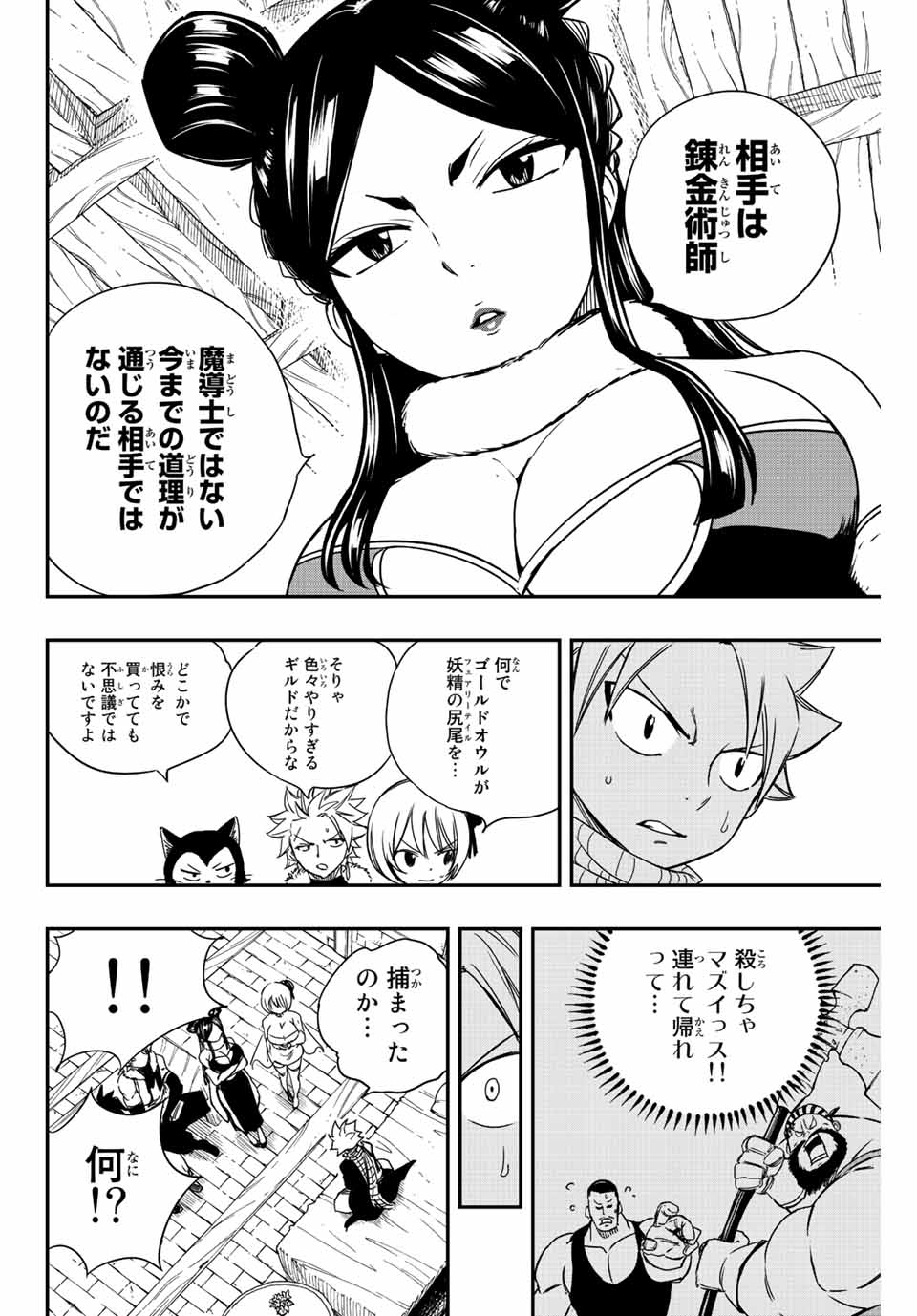 FAIRY TAIL: 100 YEARS QUEST - RAW Chapter 127 page 18 - nihonkuni.com