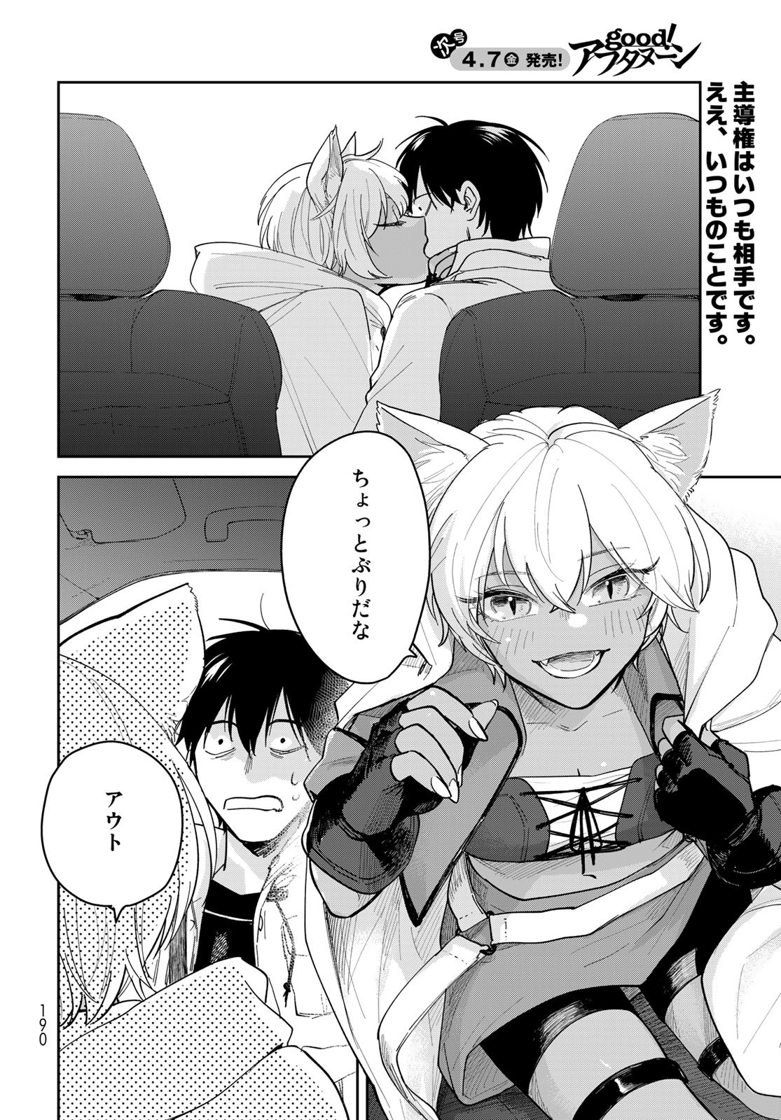 Isekai Shachuuhaku Monogatari: Outrunner PHEV Chapter 11 page 2 - nihonkuni.com