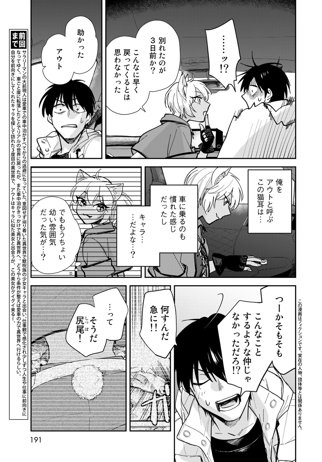 Isekai Shachuuhaku Monogatari: Outrunner PHEV Chapter 11 page 3 - nihonkuni.com
