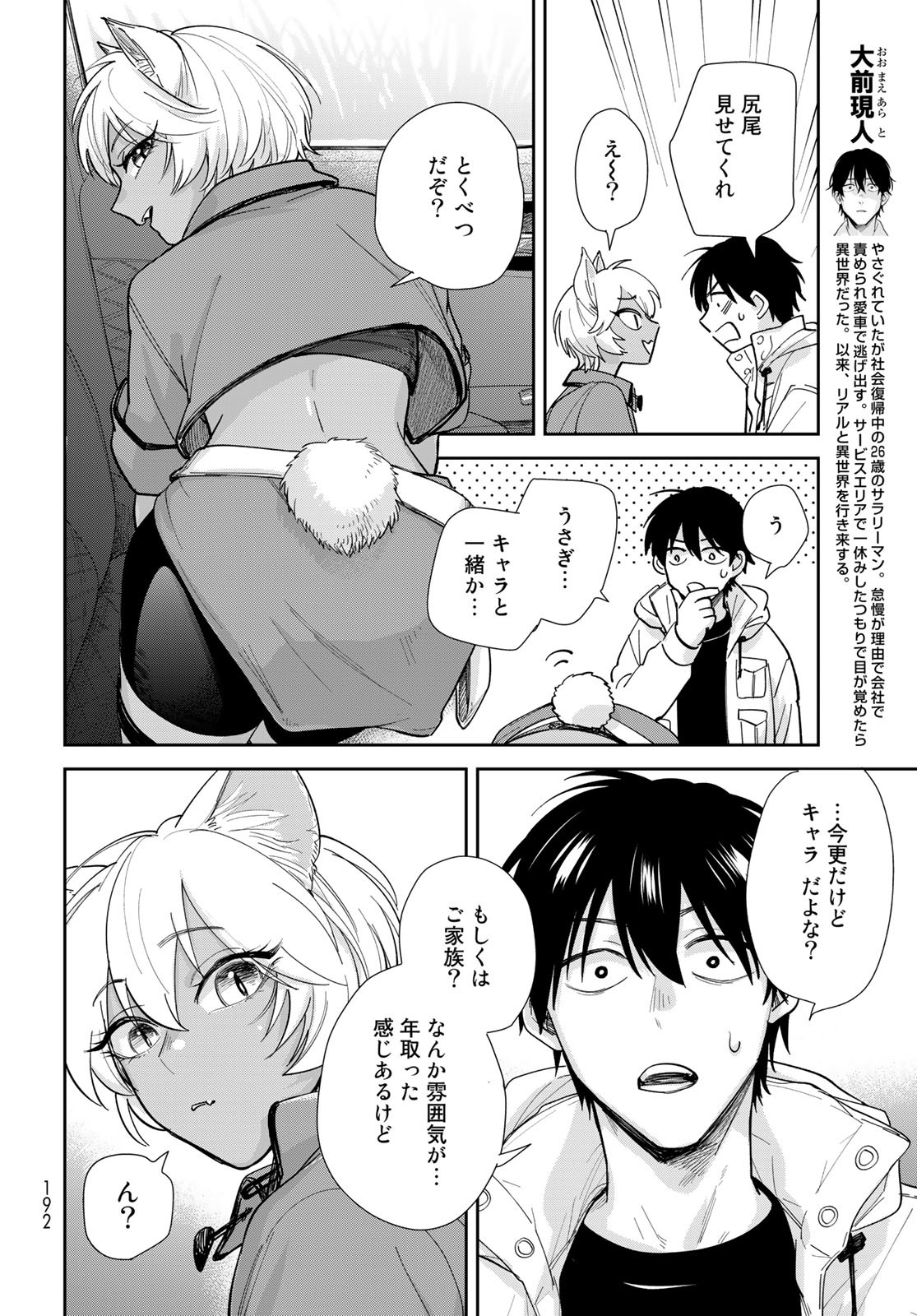Isekai Shachuuhaku Monogatari: Outrunner PHEV Chapter 11 page 4 - nihonkuni.com