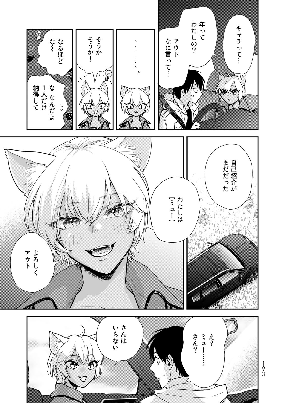 Isekai Shachuuhaku Monogatari: Outrunner PHEV Chapter 11 page 5 - nihonkuni.com