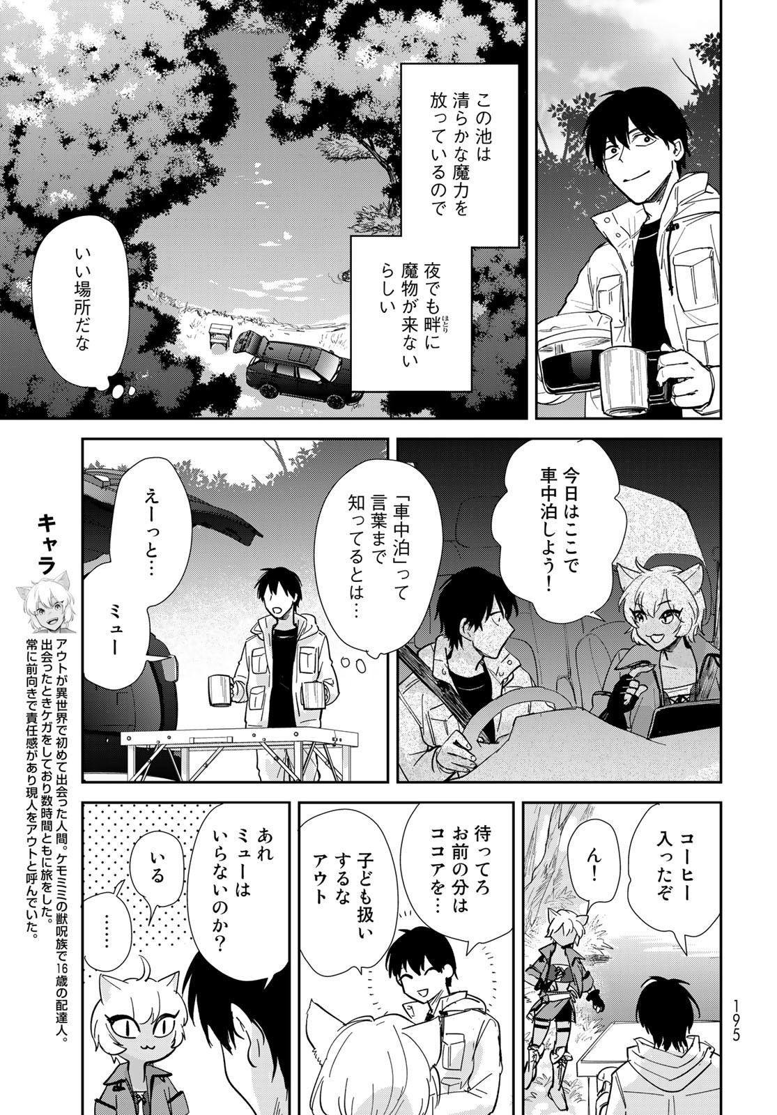 Isekai Shachuuhaku Monogatari: Outrunner PHEV Chapter 11 page 7 - nihonkuni.com