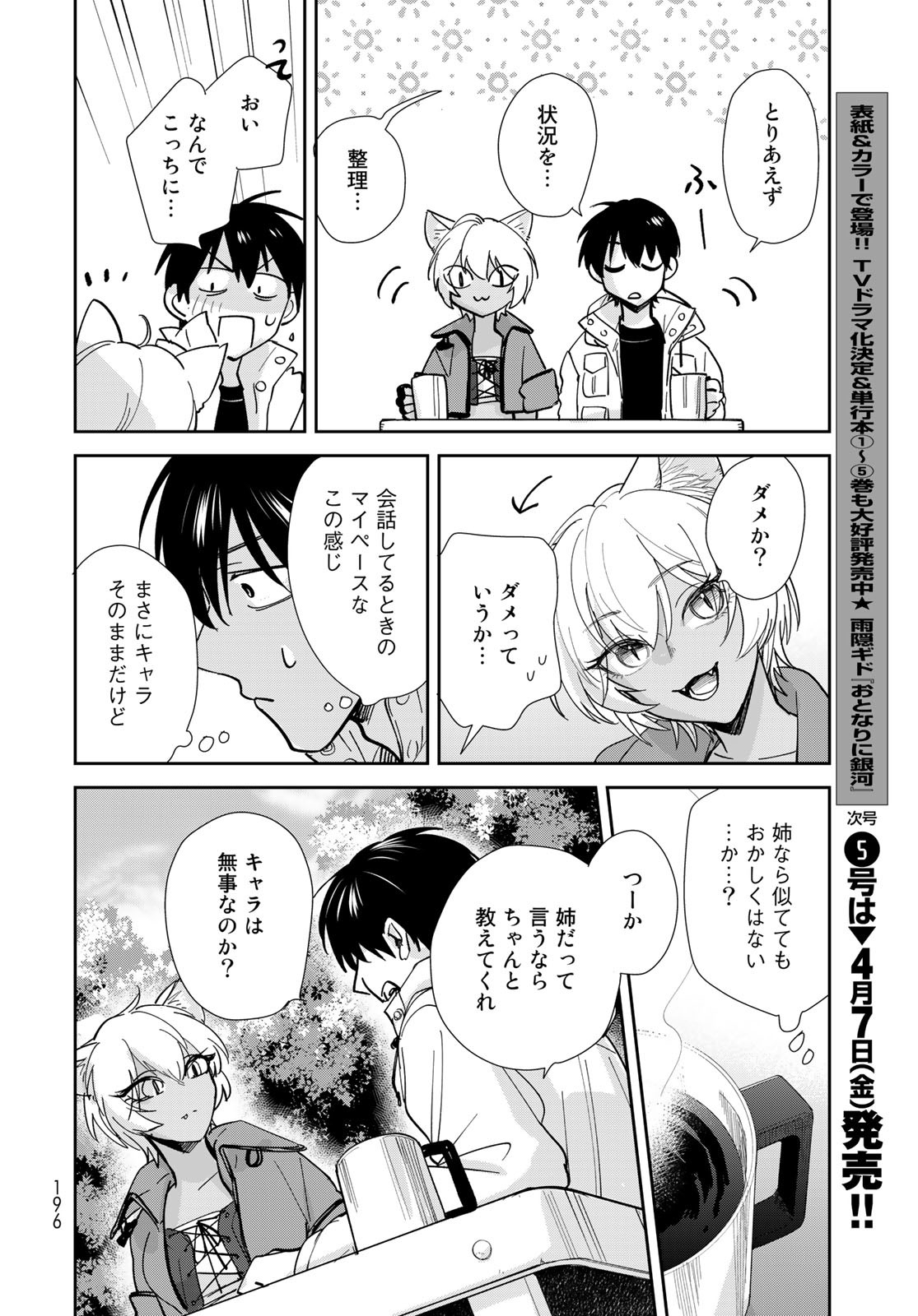 Isekai Shachuuhaku Monogatari: Outrunner PHEV Chapter 11 page 8 - nihonkuni.com