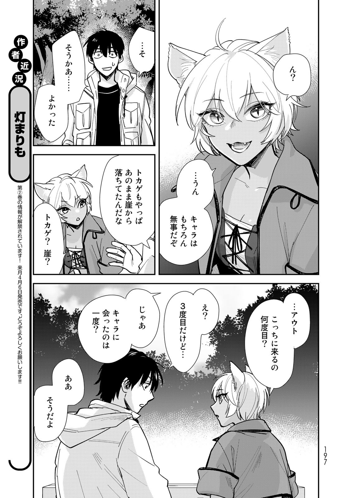 Isekai Shachuuhaku Monogatari: Outrunner PHEV Chapter 11 page 9 - nihonkuni.com