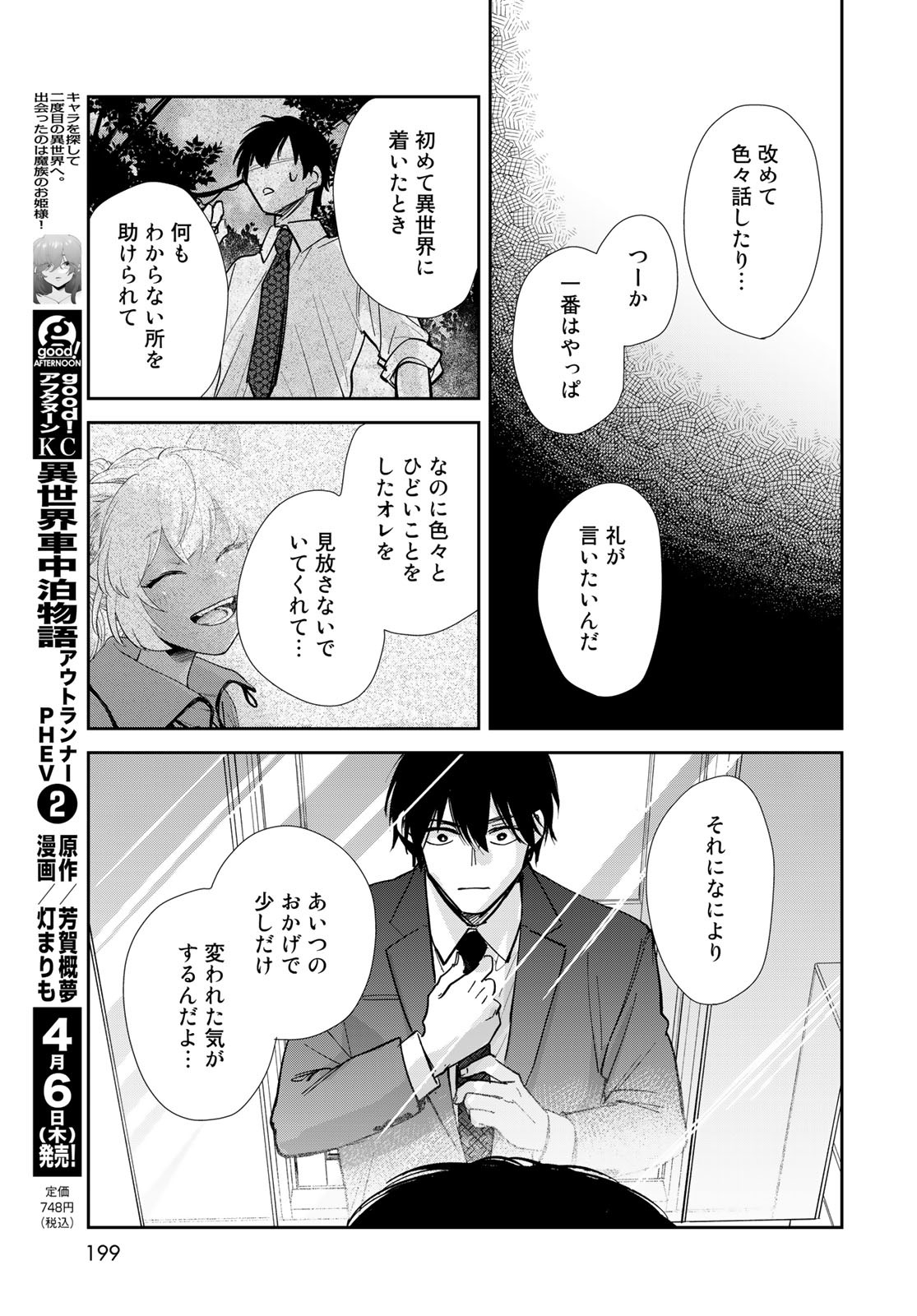 Isekai Shachuuhaku Monogatari: Outrunner PHEV Chapter 11 page 11 - nihonkuni.com