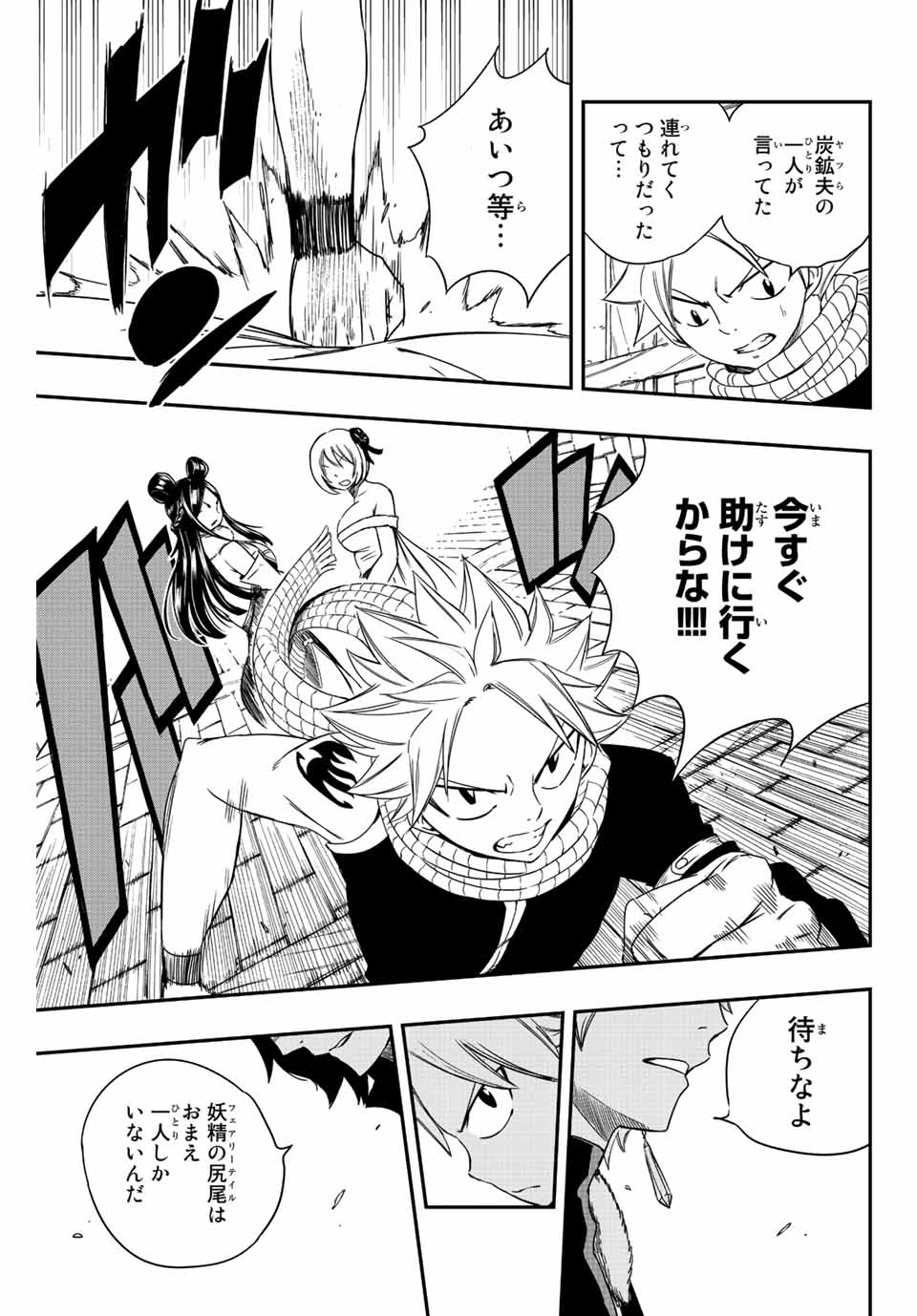 FAIRY TAIL: 100 YEARS QUEST - RAW Chapter 127 page 19 - nihonkuni.com