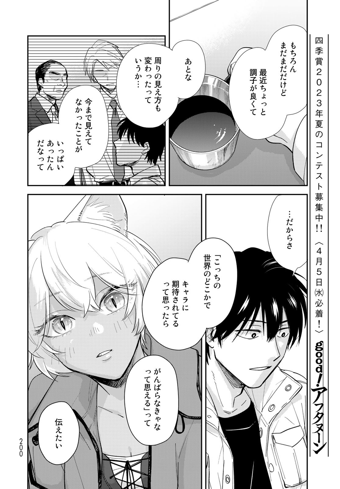 Isekai Shachuuhaku Monogatari: Outrunner PHEV Chapter 11 page 12 - nihonkuni.com