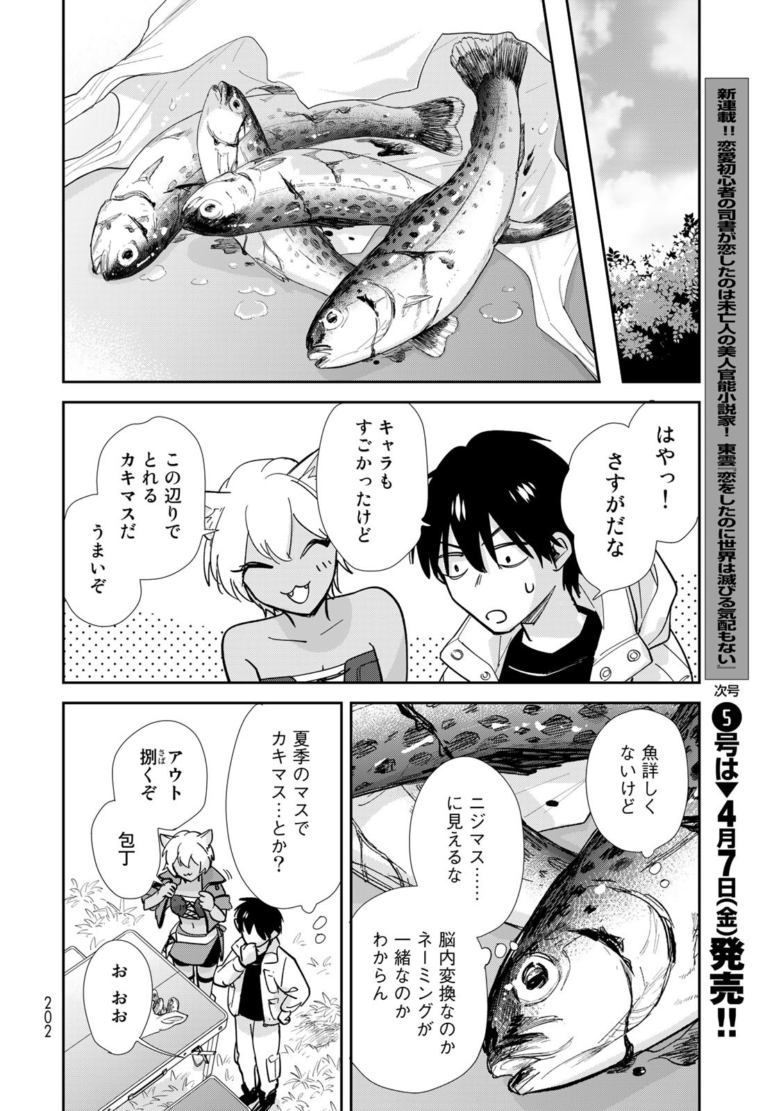 Isekai Shachuuhaku Monogatari: Outrunner PHEV Chapter 11 page 14 - nihonkuni.com