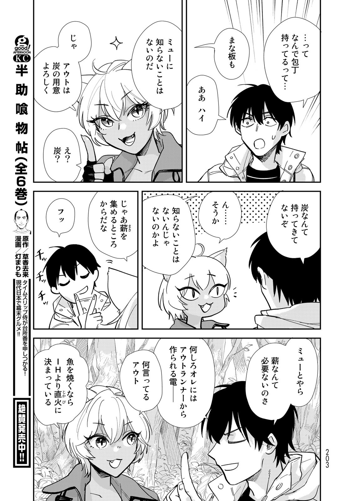Isekai Shachuuhaku Monogatari: Outrunner PHEV Chapter 11 page 15 - nihonkuni.com