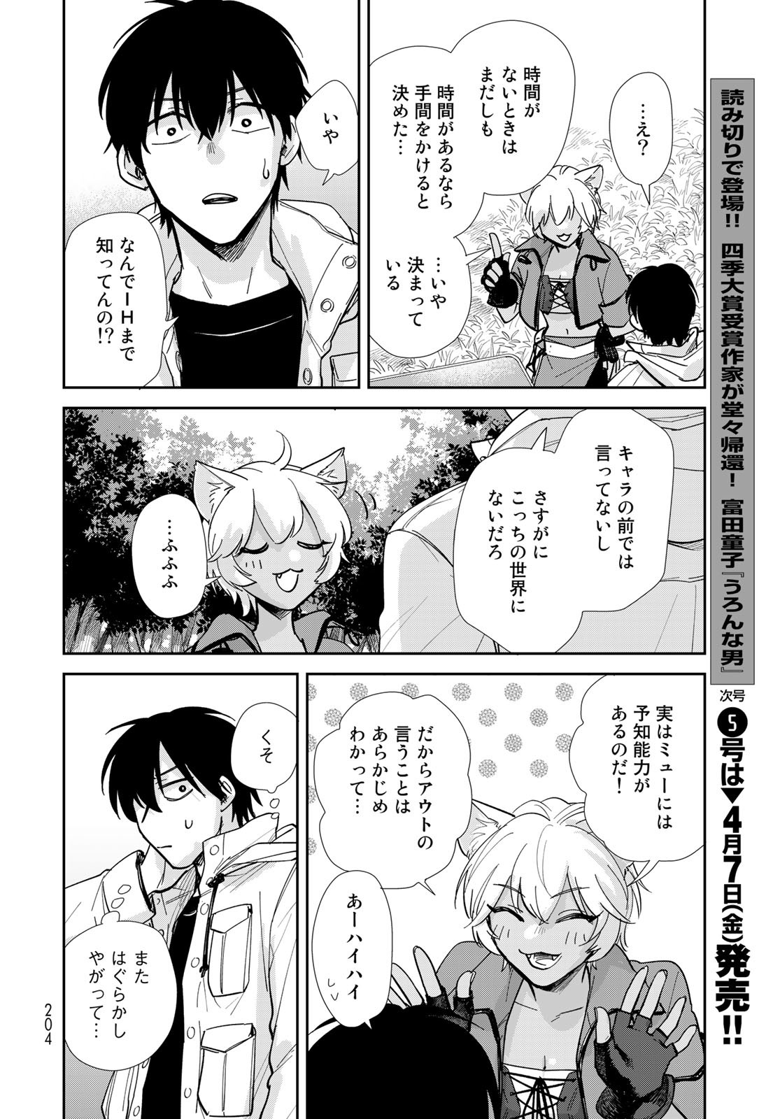 Isekai Shachuuhaku Monogatari: Outrunner PHEV Chapter 11 page 16 - nihonkuni.com