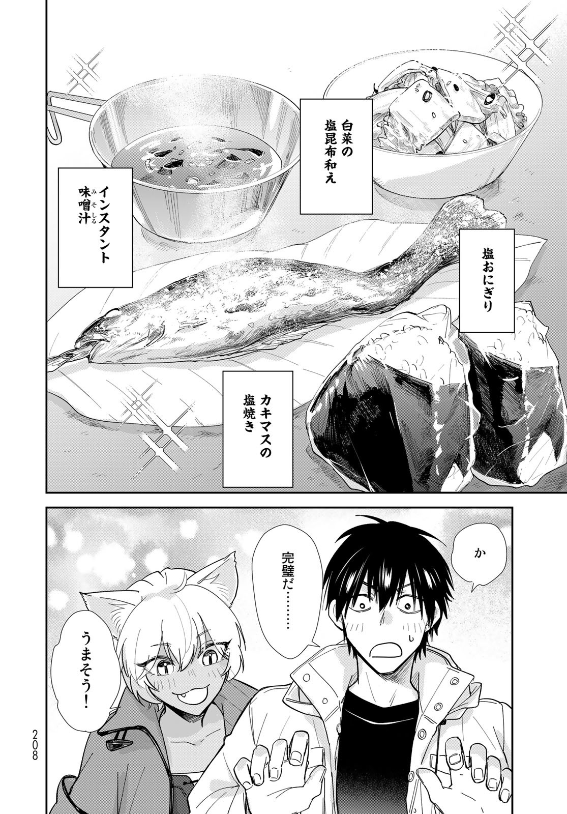 Isekai Shachuuhaku Monogatari: Outrunner PHEV Chapter 11 page 20 - nihonkuni.com